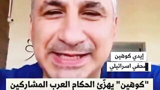 الإعلامى الاسرائيلى ايدى كوهين يسخر كعادته دائما من الحكام العرب