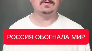 РУСИЯ ИЗПРЕВАРИ СВЕТА