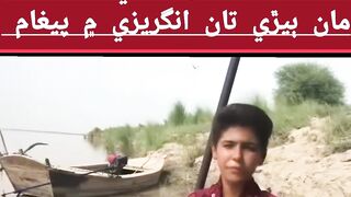 دريا سنڌ بجراڻي لغاري ڳوٺ جو سانيحو