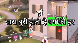 Saas Buri Hoti Hai