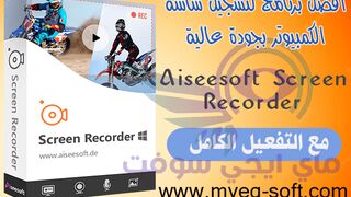 تحميل Aiseesoft Screen Recorder  كامل مع التفعيل أفضل برنامج لتسجيل الشاشة فيديو وصوت