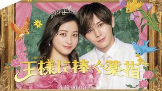 Ousama ni Sasagu - The Third Finger Offered to a King (2023) Episode 10 End Eng Sub