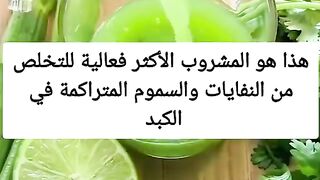 هذا هو المشروب الأكثر فعالية للتخلص من النفايات