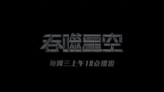 Swallowed Star Episode 70 Preview (Eng Sub) Season 2 Eps 44
