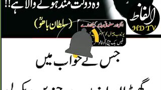 Jis ne khawab mein ye 2 cheezen daikh li#quotes #urduquotes #deeplines  #short #shorts #alfazhdtv #febspotshortsvideo #febspotvideo.