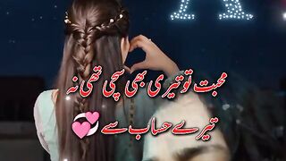 Mohabat tu teri b suchi thi