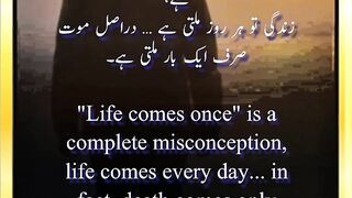 زندگی ہر روز ملتی ہے موت صرف ایک بار Life Comes Every Day, Death Only Once