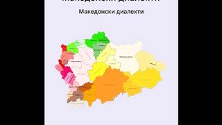 МАКЕДОНСКИ ДИАЛЕКТИ