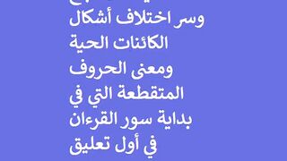 حقيقة الأشباح  ومعنى الحروف المتقطعة التي في بداية سور القرءان