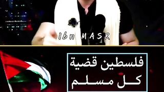 دي مش قضية فلسطين ولا غزه ولا حتي حدود. دي قضية كل مسلم