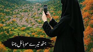 Hath tere mobile chana