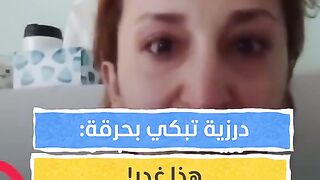 درزية تبكي بحرقة على ما عملته مليشيا الجولاني بالمواطنين