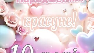 Поздоровленя