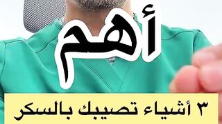 كيف تحمي نفسك من مرض السكر