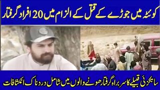 Balochistan Incident  Main Accused Sardar Sherbaz Appears Before Court