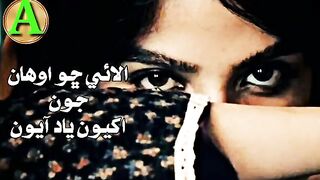 Alai Cho Awhan Joon Akhiyun Yaad Ayun By SarmadSindh.    الائي ڇو اوهان جون اکياد آيون