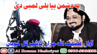 Pashto new naat sharif