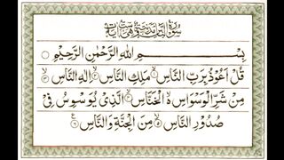 Tilawat Surah Annas best recitation in the world