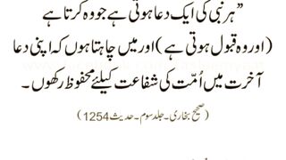 Hadees | Hadees In Urdu