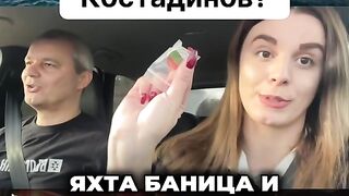НОВОТО ГАДЖЕ НА КОСТАДИНОВ