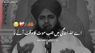 Hy allha jab muth ka waqt ay