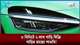 ৩ মনট ২ লখ গড বকর, ফনর পর এবর গডর রজয শওম Xiaomi The king of cars