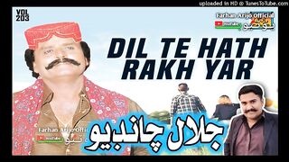 ڪا گھڙي گنڊ کول Ka Ghari Ghund Khol  Jalal Chandio