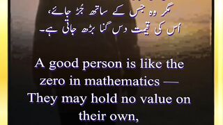 اچھا انسان اور زیرو کی طاقت The Power of a Good Person  Like a Zero
