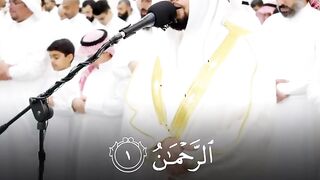 মনক শনত কর দয় এই তলওযত  Surah Ar-Rahman  হদয় ছয় যওয় করআনর সর