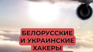 КОЙ ИЗВЪРШИ ХАКЕРСКАТА АТАКА НА СЪРВЪРА НА АЕРОФЛОТ
