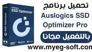 تنزيل برنامج Auslogics SSD Optimizer Pro مع الكراك