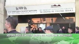 КАРАКАЧАНОВ В БИТОЛЯ