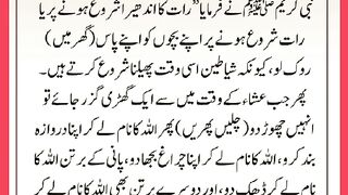 Shariat Ke Masail Seekhain 88