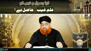 Kya Rasool ko bhi Ilm e Gaib Haasil hai