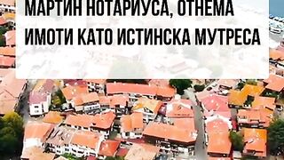 НЕСЕБЪРСКИ НОТАРИУС ДЕЙСТВУВА КАТО МУТРА