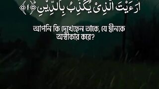 Sura Al Maun