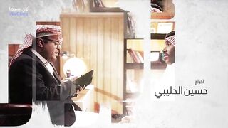 مسلسل حمود وابوه حلقة 7 عائشة كاى و سعيد القحطاني