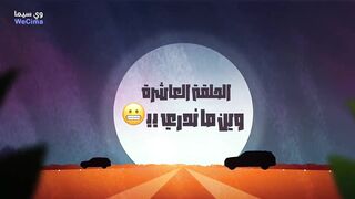 مسلسل كويت رياض حلقة 10 فوز الشطى و نورة العميرى