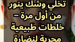 وصفات طبيعية لنضارة البشرة وتفتيحها خلطات سريعة لبشرة مشرقة وصافية من أول مرة
