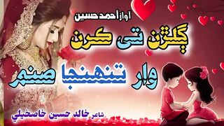 ڳلڙن تي ڪرن وار تنهنجا صنم  Galran Te Kiran Waar Tuhja Sanam