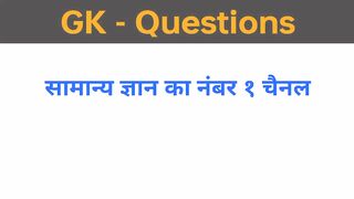 GK Question  GK In Hindi part 04