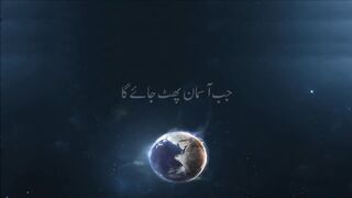 Heart touching Quranic Recitation of Surah Al Infitar with Urdu Translation.