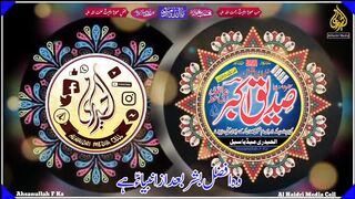 Abu bakar sidique ra nazam