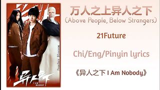 万人之上异人之下 (Above People, Below Strangers) - 21Future异人之下 I Am NobodyChiEngPinyin lyrics (1)