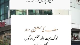 کچھ رشتے کرائے کے مکان کی طرح ہوتے ہیں
