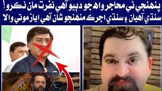 سنڌي آهيان  سنڌي اجرڪ منهنجو شان آهي اياز موتي والا