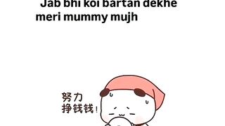 Jab bhi koi bartan dekhe meri mummy mujhse bole bartan dhole dhole