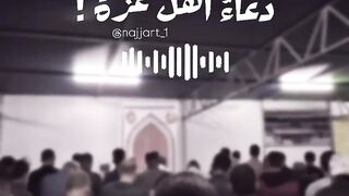 تم تسجيل هذا الدعاء الليلة في مدينة غزة بالتزامن