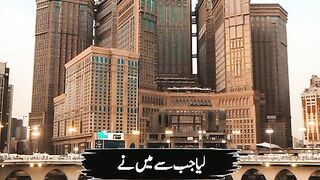 Lia jab sa maina ya nama Muhammad (SAW)