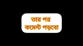 সরভস শষ কনত হয় গছ  Tiktok best Funny comment reading   roast tiktok